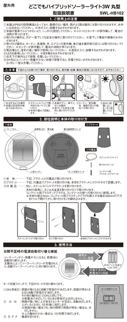 musashiムサシ SWL-HB102